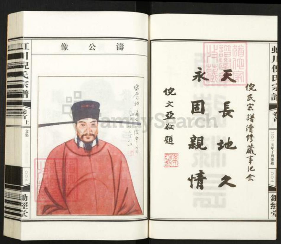 福建省莆田市倪氏锄经堂族谱-虹川倪氏宗谱.pdf电子版插图3