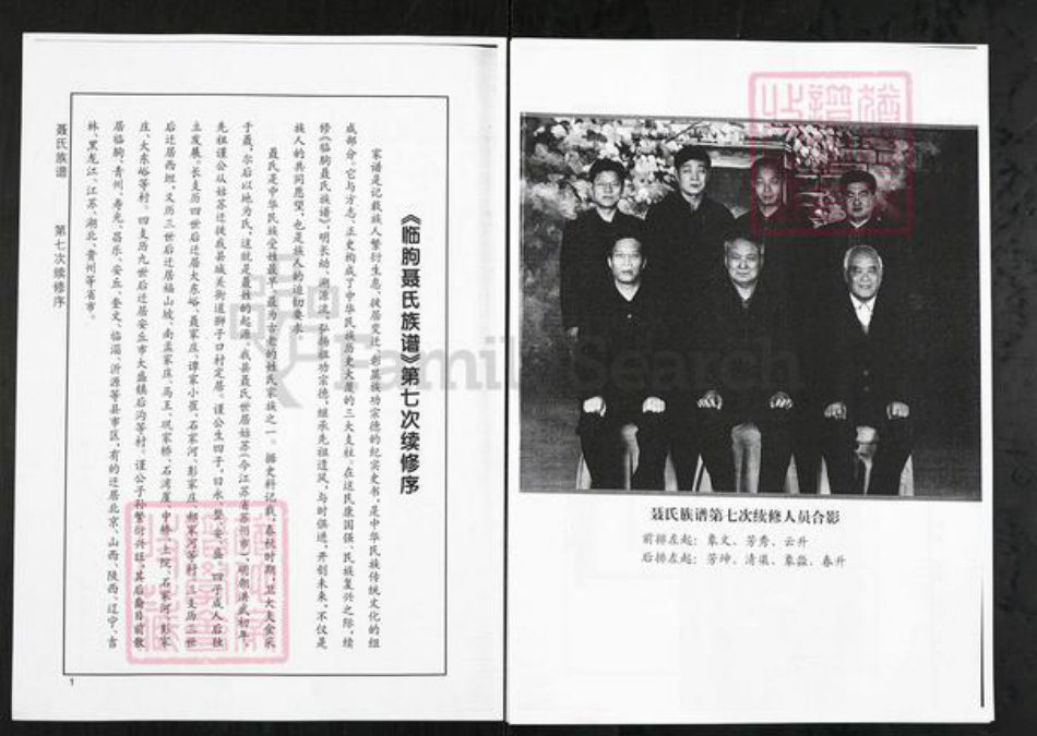 山东省潍坊市临朐县聂氏族谱-山东临朐聂氏族谱.pdf电子版插图4