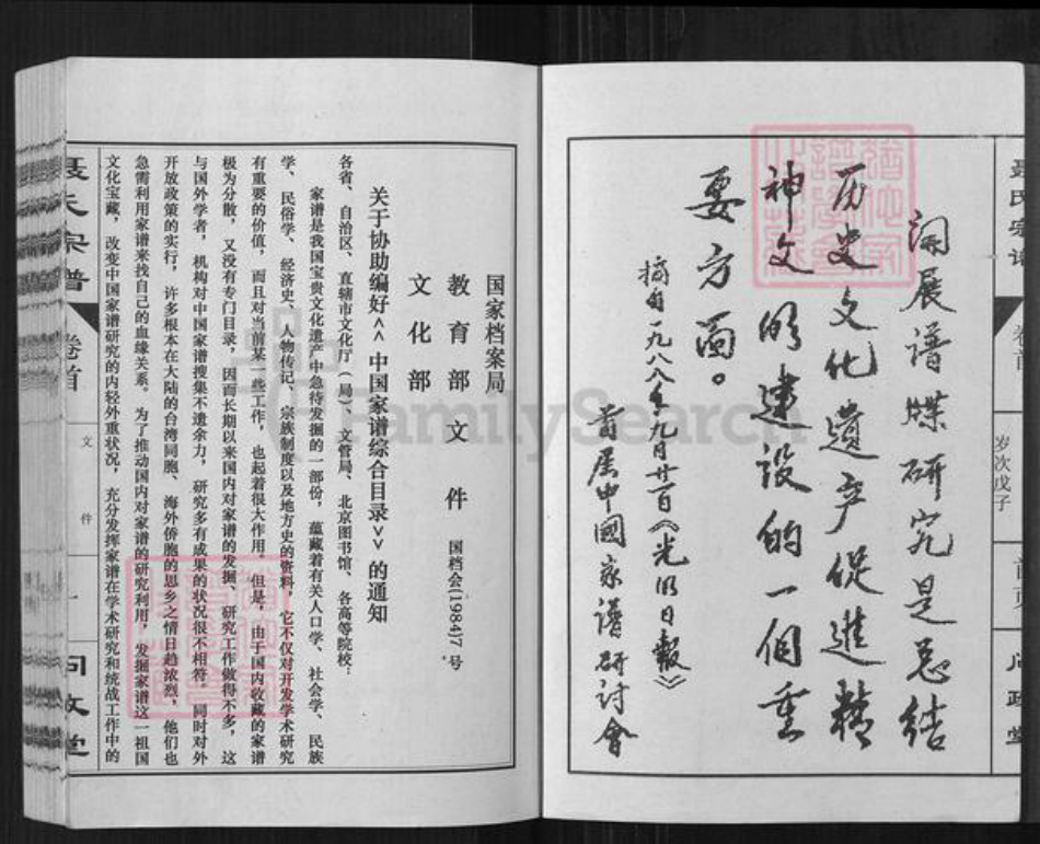 江西省九江市德安县聂氏问政堂族谱-聂氏宗谱.pdf电子版插图2