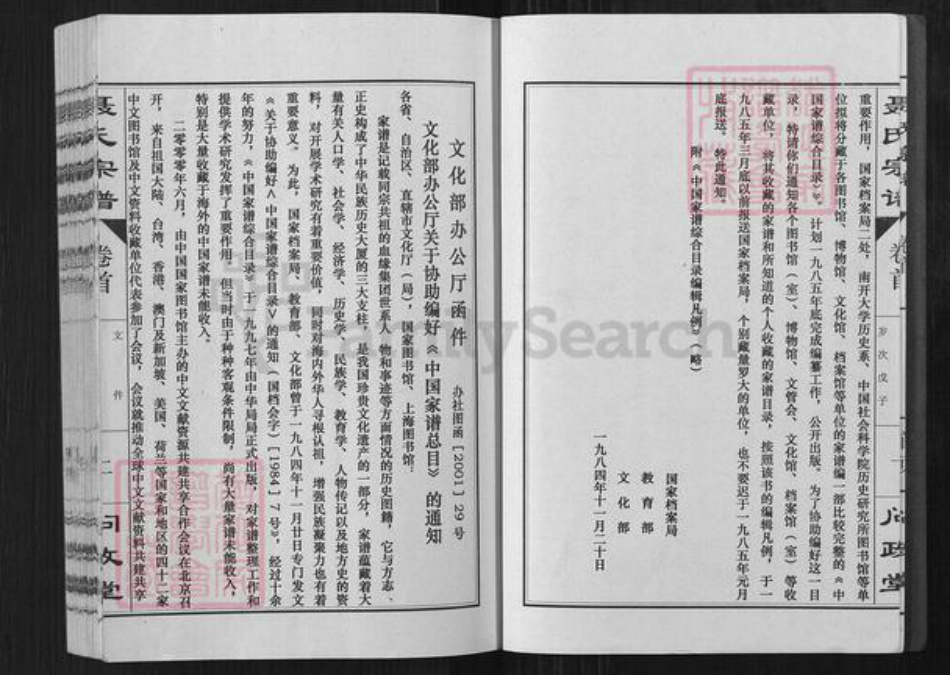 江西省九江市德安县聂氏问政堂族谱-聂氏宗谱.pdf电子版插图3