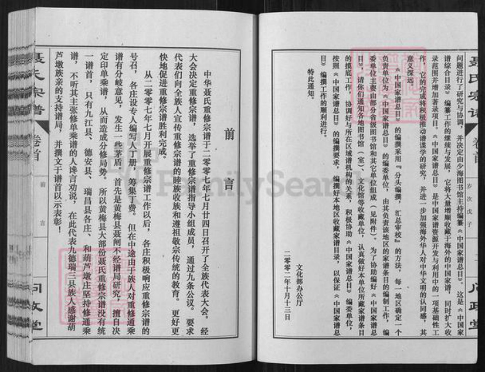 江西省九江市德安县聂氏问政堂族谱-聂氏宗谱.pdf电子版插图4