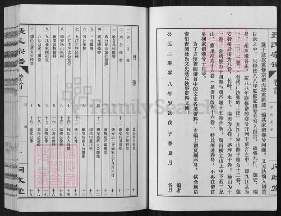 江西省九江市德安县聂氏问政堂族谱-聂氏宗谱.pdf电子版插图5