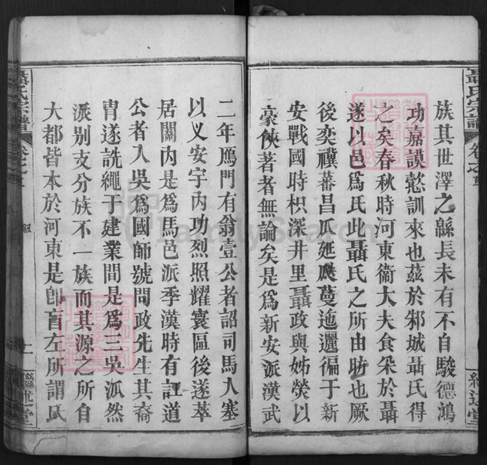 湖北省武汉市新洲区聂氏继述堂族谱-聂氏宗谱.pdf电子版插图4