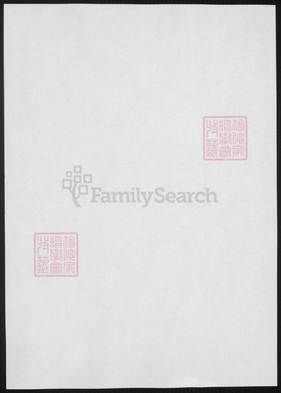 安徽省六安市霍邱县安徽省淮南市寿县聂氏族谱-聂氏宗谱.pdf电子版插图1
