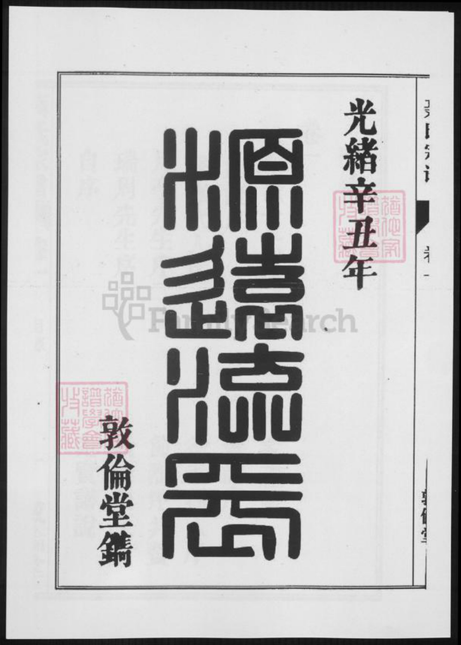 安徽省六安市霍邱县安徽省淮南市寿县聂氏族谱-聂氏宗谱.pdf电子版插图2