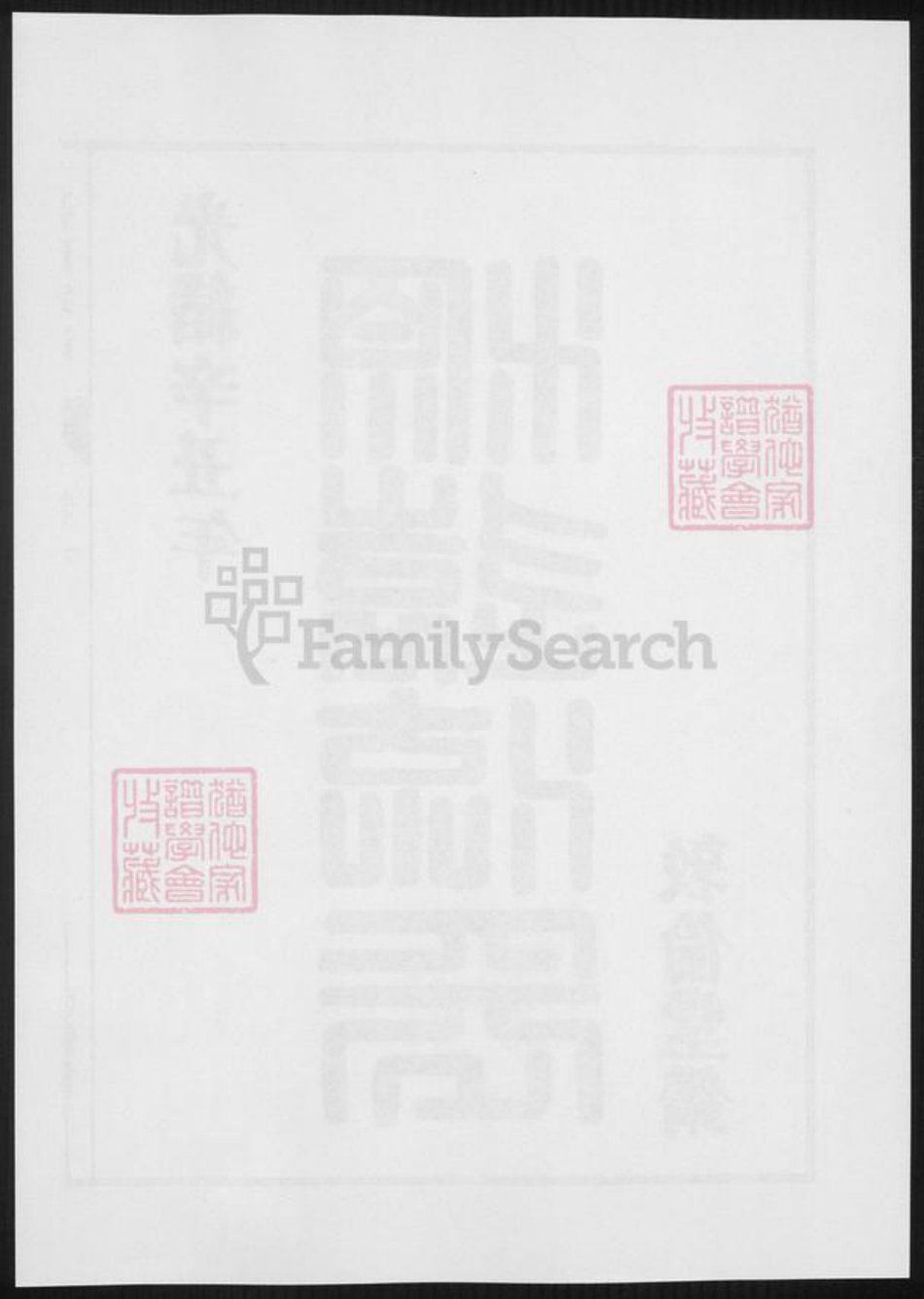 安徽省六安市霍邱县安徽省淮南市寿县聂氏族谱-聂氏宗谱.pdf电子版插图3