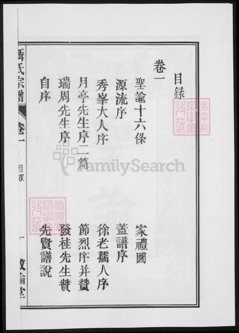 安徽省六安市霍邱县安徽省淮南市寿县聂氏族谱-聂氏宗谱.pdf电子版插图4