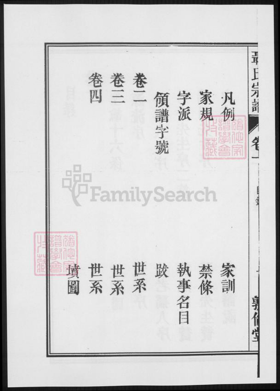 安徽省六安市霍邱县安徽省淮南市寿县聂氏族谱-聂氏宗谱.pdf电子版插图5