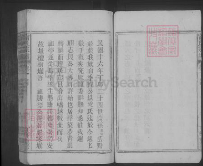 江西省九江市彭泽县宁氏族谱-宁氏宗谱 [5卷].pdf电子版插图4