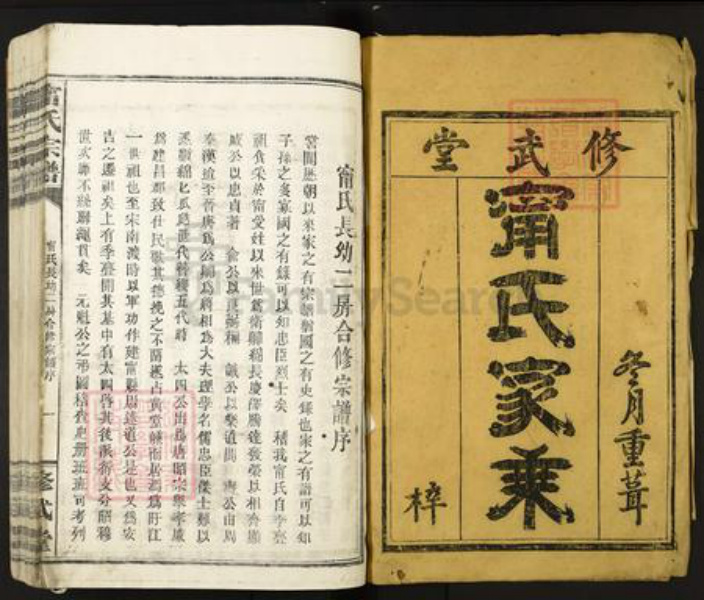 福建省三明市建宁县宁氏修武堂族谱-宁氏宗谱.pdf电子版插图1