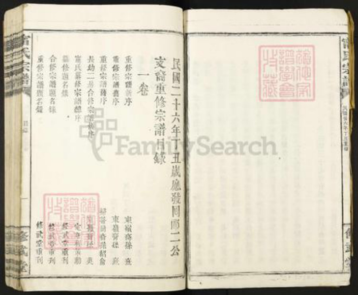福建省三明市建宁县宁氏修武堂族谱-宁氏宗谱.pdf电子版插图3