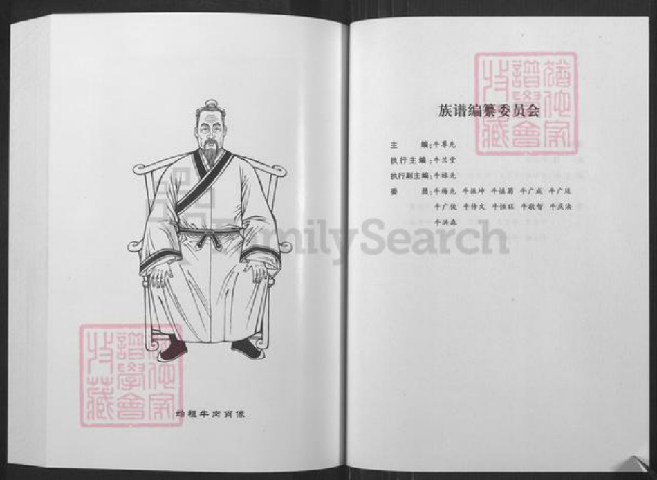 山东省泰安市宁阳县牛氏族谱-新泰牛氏族谱.pdf电子版插图2