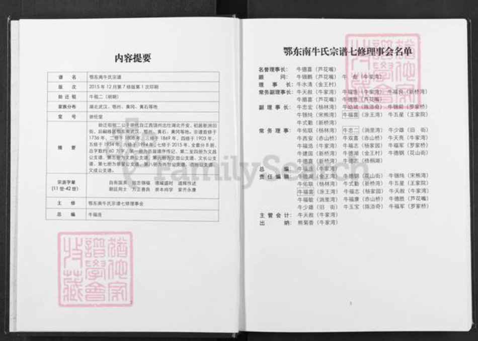 湖北省武汉市新洲区牛氏崇伦堂族谱-鄂东南牛氏宗谱.pdf电子版插图1