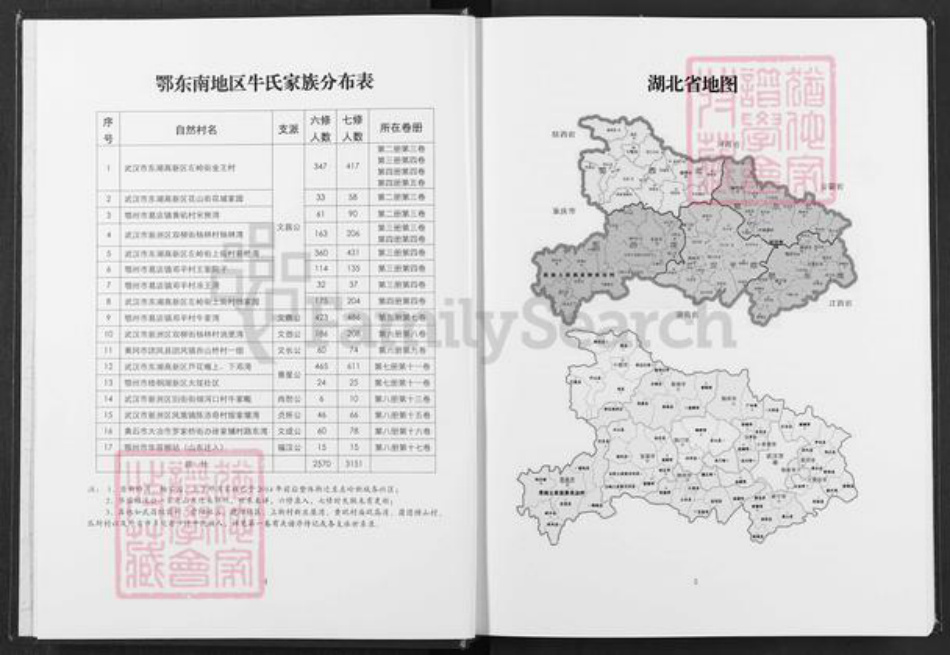 湖北省武汉市新洲区牛氏崇伦堂族谱-鄂东南牛氏宗谱.pdf电子版插图2