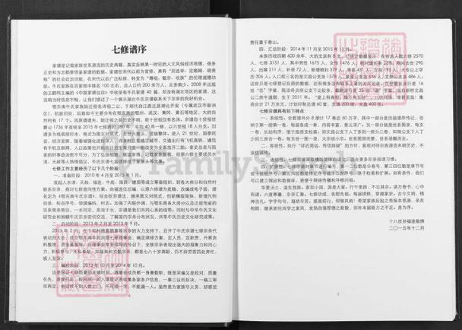 湖北省武汉市新洲区牛氏崇伦堂族谱-鄂东南牛氏宗谱.pdf电子版插图3