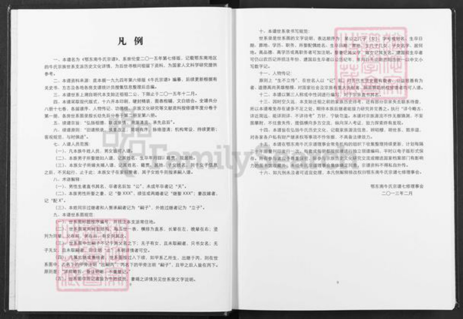 湖北省武汉市新洲区牛氏崇伦堂族谱-鄂东南牛氏宗谱.pdf电子版插图4