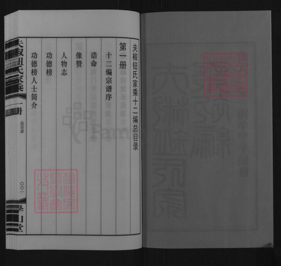 江苏省无锡市滨湖区钮氏学山堂族谱-夫椒钮氏家乘.pdf电子版插图2