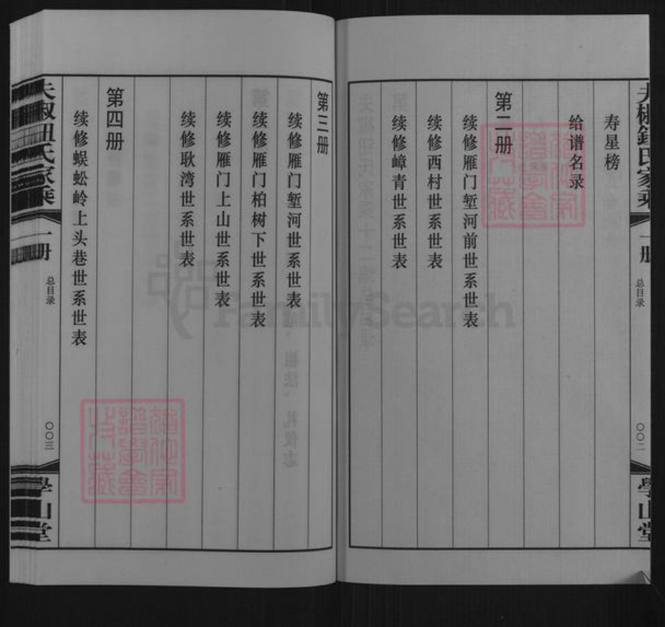 江苏省无锡市滨湖区钮氏学山堂族谱-夫椒钮氏家乘.pdf电子版插图3