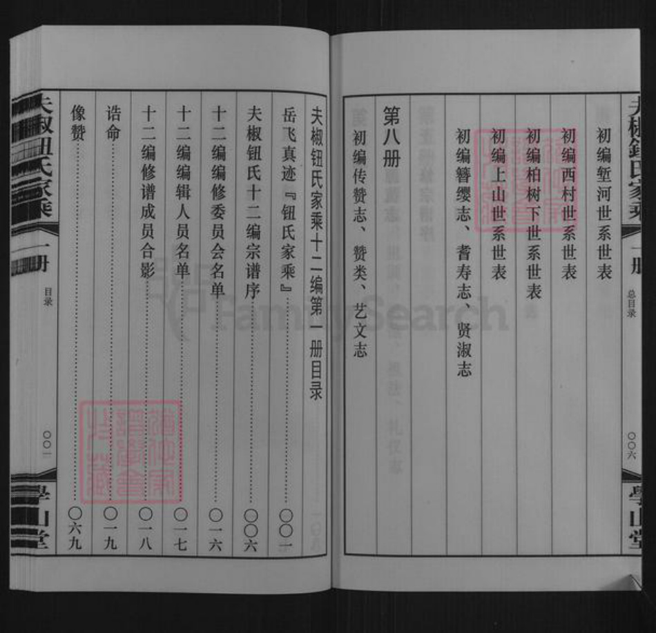 江苏省无锡市滨湖区钮氏学山堂族谱-夫椒钮氏家乘.pdf电子版插图5