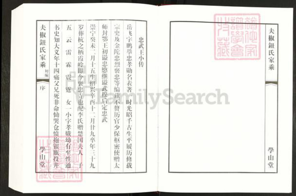 江苏省常州市钮氏学山堂族谱-夫椒钮氏家乘.pdf电子版插图4