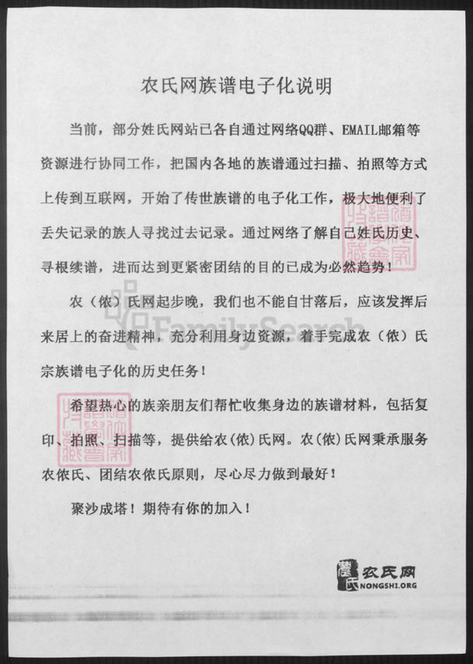 浙江省杭州市农氏族谱-浙江钱塘农姓史考.pdf电子版插图1