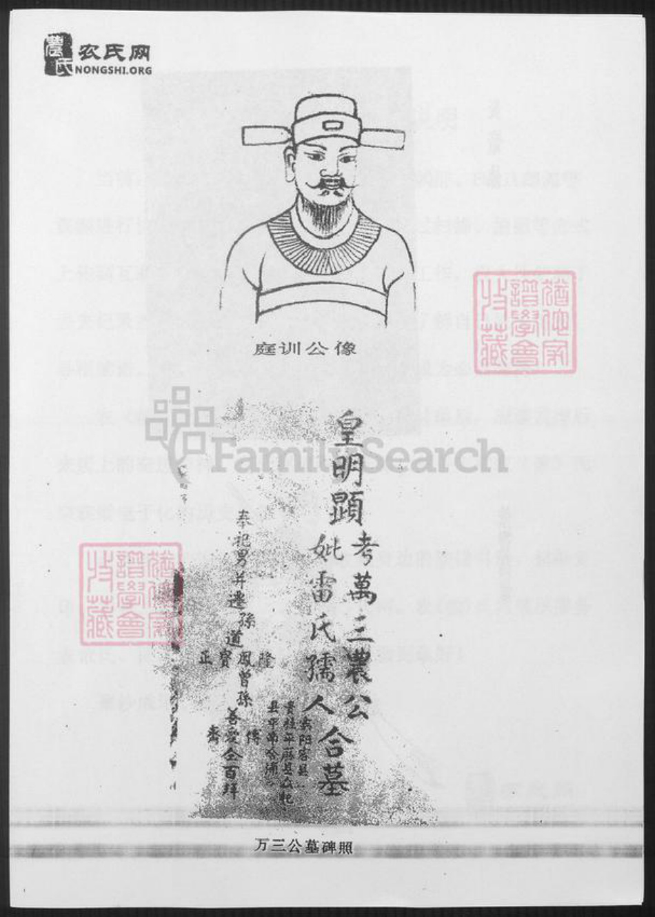 浙江省杭州市农氏族谱-浙江钱塘农姓史考.pdf电子版插图3