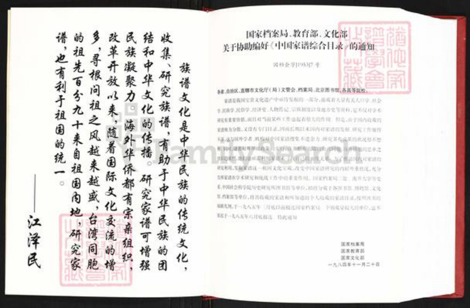 福建省福州市连江县东岱镇欧氏族谱-福州欧氏总谱.pdf电子版插图3