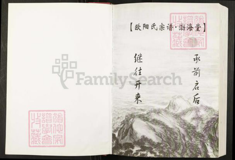 湖北省武汉市蔡甸区欧阳氏渤海堂族谱-欧阳氏宗谱.pdf电子版插图1