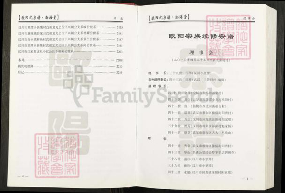 湖北省武汉市蔡甸区欧阳氏渤海堂族谱-欧阳氏宗谱.pdf电子版插图4