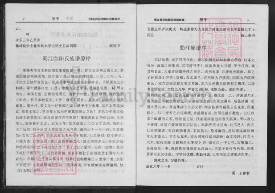 江西省赣州市瑞金市欧阳氏族谱-瑞金西关欧阳氏四修族谱.pdf电子版插图4