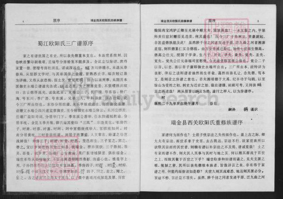 江西省赣州市瑞金市欧阳氏族谱-瑞金西关欧阳氏四修族谱.pdf电子版插图5