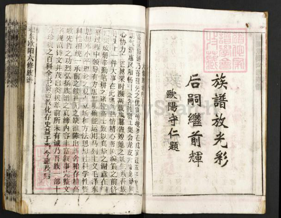 湖南省衡阳市衡南县花桥镇欧阳氏余荫堂族谱-湘东欧阳氏六修族谱.pdf电子版插图3