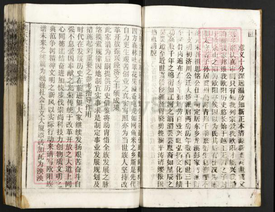 湖南省衡阳市衡南县花桥镇欧阳氏余荫堂族谱-湘东欧阳氏六修族谱.pdf电子版插图4