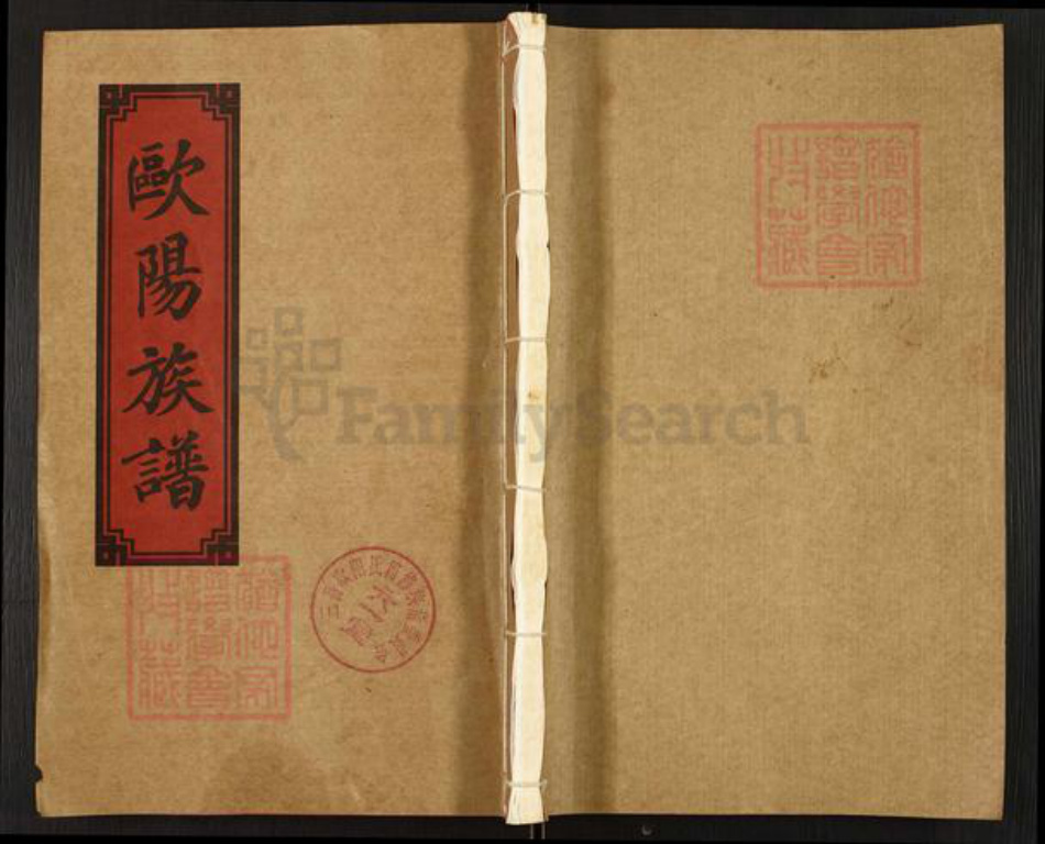 湖南省永州市祁阳县欧阳氏六一堂族谱-三吾欧阳氏四修族谱.pdf电子版插图