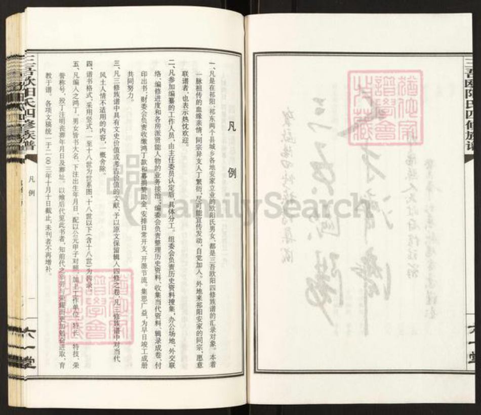 湖南省永州市祁阳县欧阳氏六一堂族谱-三吾欧阳氏四修族谱.pdf电子版插图4
