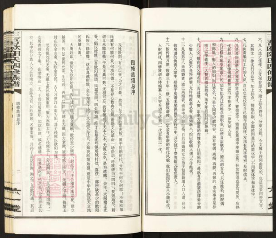 湖南省永州市祁阳县欧阳氏六一堂族谱-三吾欧阳氏四修族谱.pdf电子版插图5