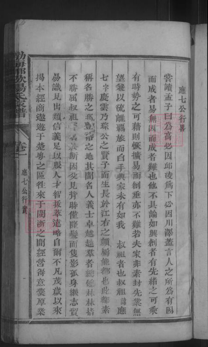 江西省赣州市石城县欧阳氏族谱-渤海欧阳氏家谱.pdf电子版插图3
