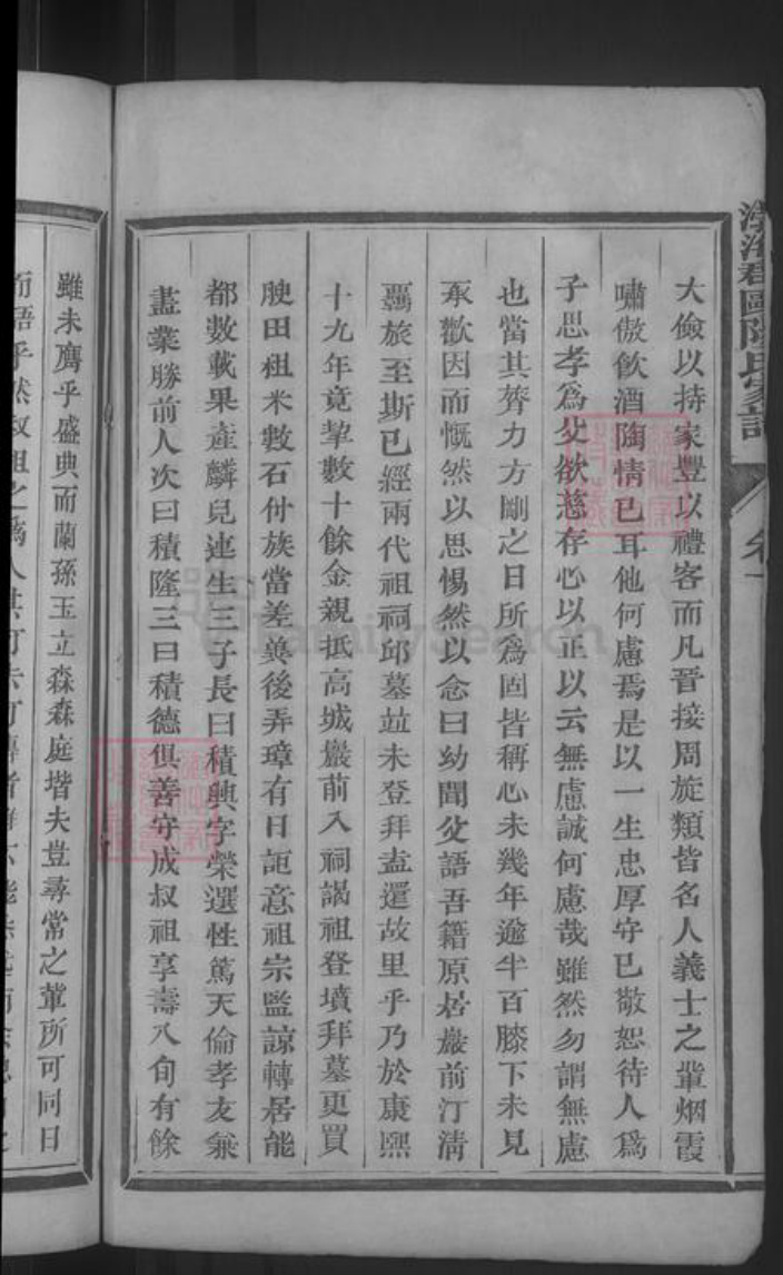 江西省赣州市石城县欧阳氏族谱-渤海欧阳氏家谱.pdf电子版插图4