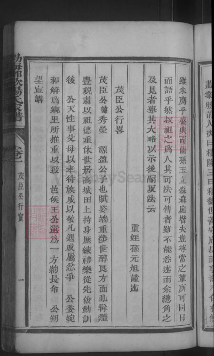 江西省赣州市石城县欧阳氏族谱-渤海欧阳氏家谱.pdf电子版插图5