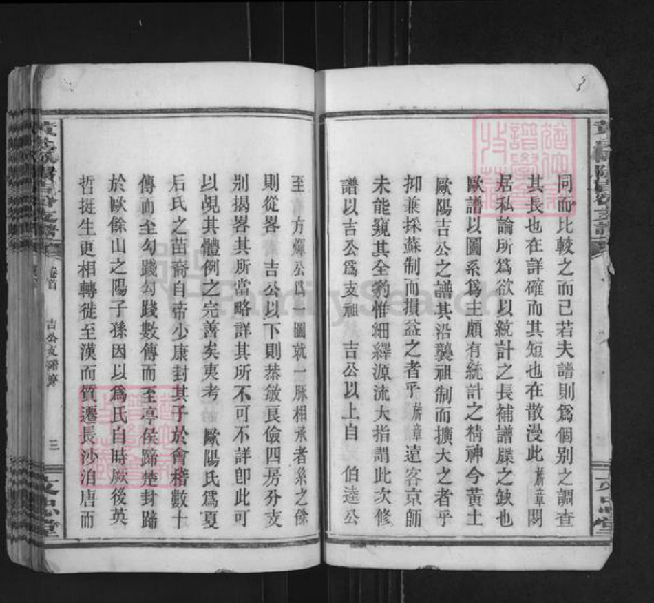 江西省萍乡市欧阳氏文忠堂族谱-黄土欧阳吉公支谱.pdf电子版插图3