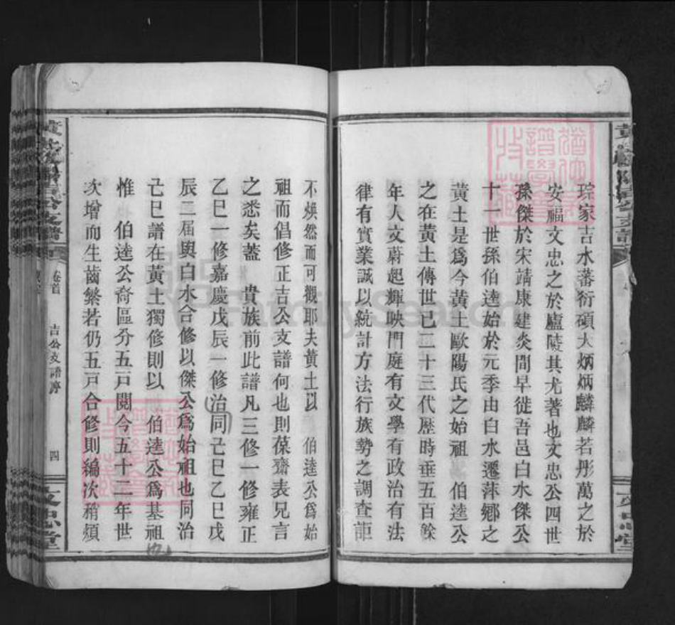 江西省萍乡市欧阳氏文忠堂族谱-黄土欧阳吉公支谱.pdf电子版插图5