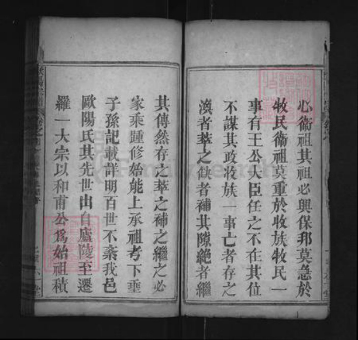 湖北省黄冈市罗田县欧阳氏六一堂族谱-义水欧阳宗谱.pdf电子版插图1