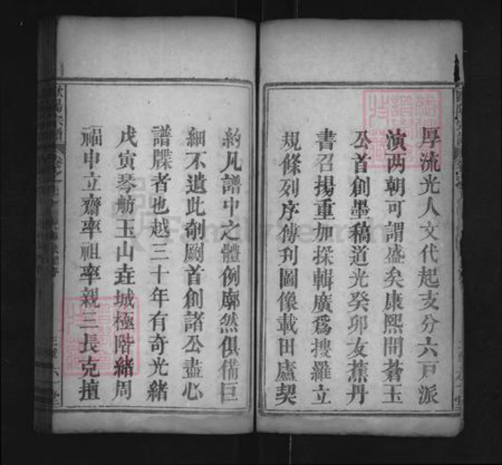 湖北省黄冈市罗田县欧阳氏六一堂族谱-义水欧阳宗谱.pdf电子版插图2