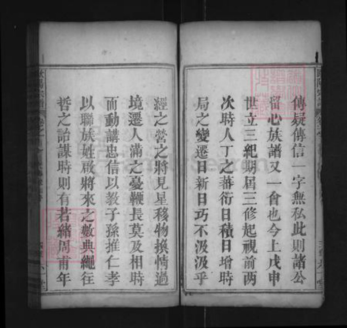 湖北省黄冈市罗田县欧阳氏六一堂族谱-义水欧阳宗谱.pdf电子版插图3