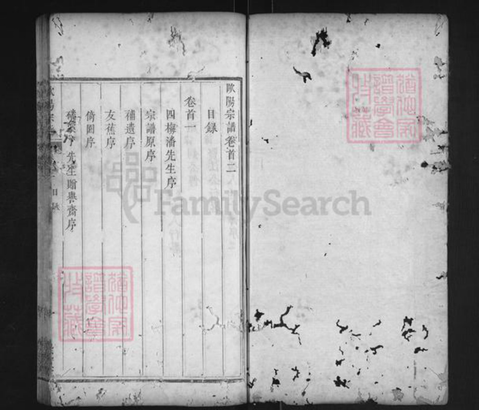 湖北省黄冈市罗田县欧阳氏崇实堂族谱-义水欧阳宗谱.pdf电子版插图1