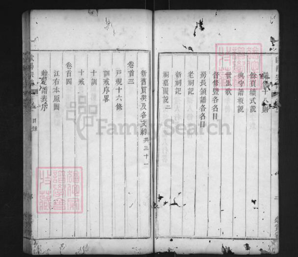 湖北省黄冈市罗田县欧阳氏崇实堂族谱-义水欧阳宗谱.pdf电子版插图3