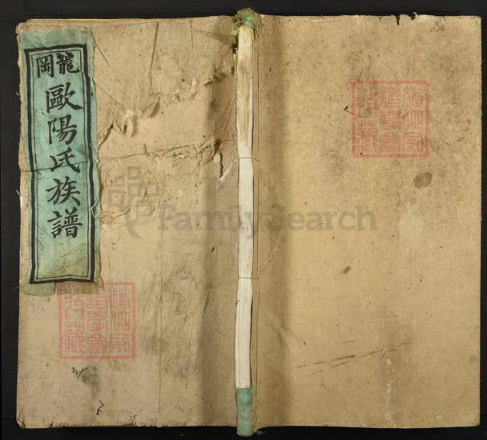 江西省吉安市吉安县登龙乡欧阳氏保和堂族谱-龙冈欧阳氏族谱.pdf电子版插图