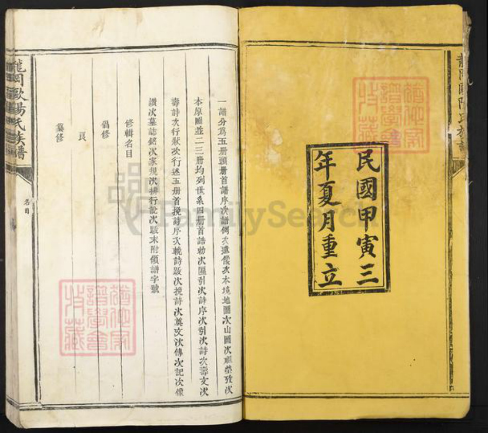 江西省吉安市吉安县登龙乡欧阳氏保和堂族谱-龙冈欧阳氏族谱.pdf电子版插图2