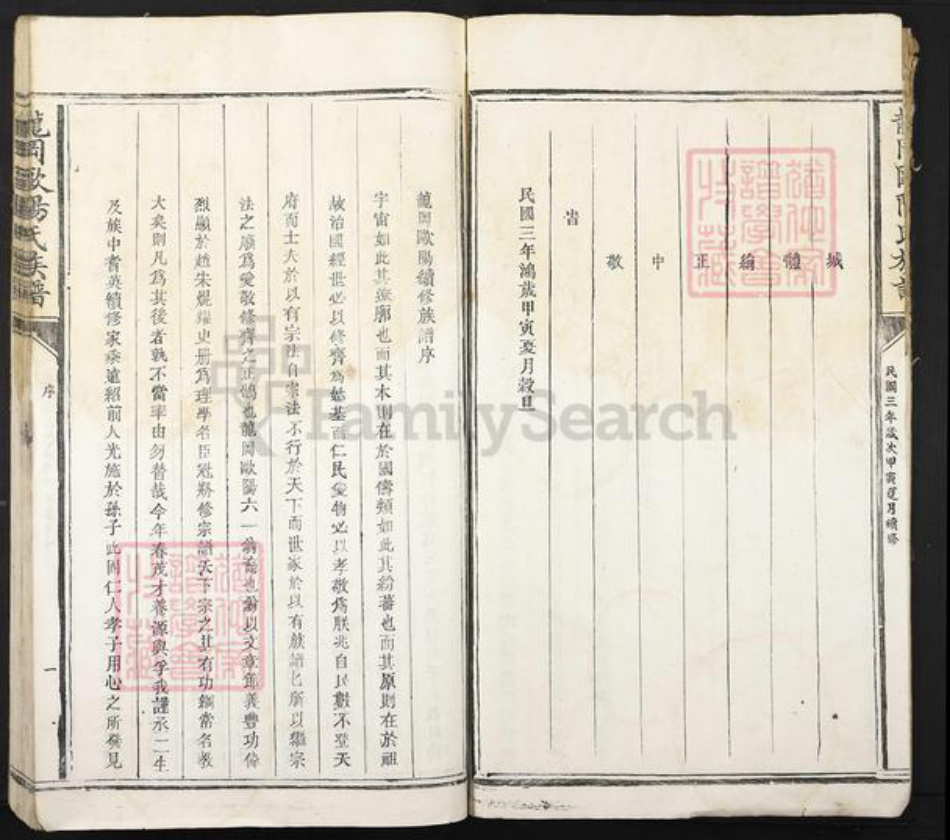 江西省吉安市吉安县登龙乡欧阳氏保和堂族谱-龙冈欧阳氏族谱.pdf电子版插图3