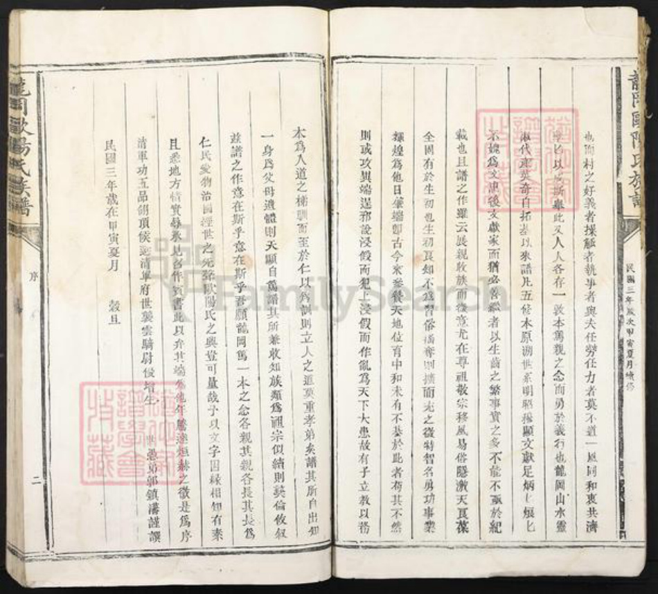 江西省吉安市吉安县登龙乡欧阳氏保和堂族谱-龙冈欧阳氏族谱.pdf电子版插图4
